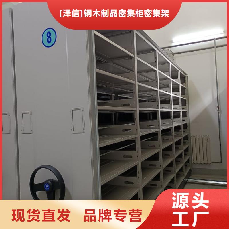 密闭式密集架定做_[泽信]钢木制品密集柜密集架生产厂家