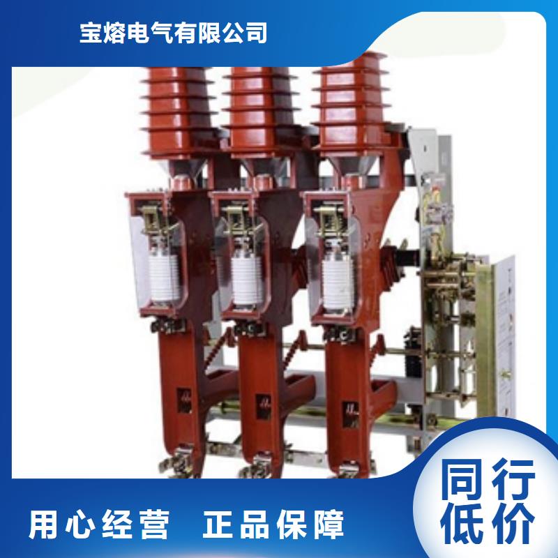 宝熔【 高压负荷开关 高压限流熔断器品质值得信赖】-业务覆盖区域|大洼|兴隆台|鞍山|本溪|葫芦岛|锦州-二八商务