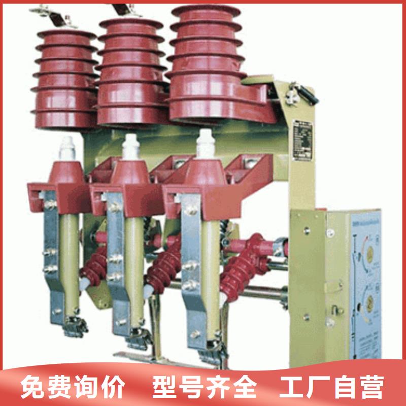 【高压负荷开关】-户内高压真空断路器长期供应