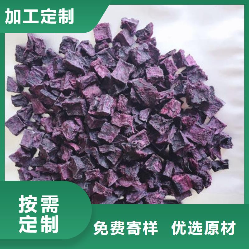 紫薯丁-【红薯粉厂家】选择大厂家事心选择大厂家省事省心
