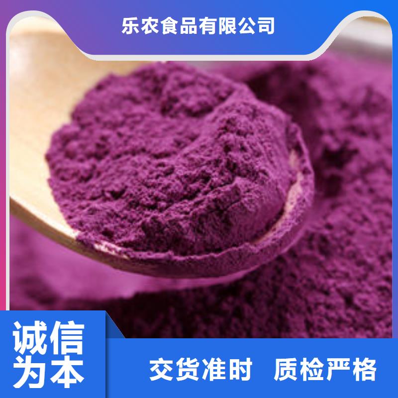 【紫薯粉】 南瓜粉服务周到_乐农食品(凉山市分公司)