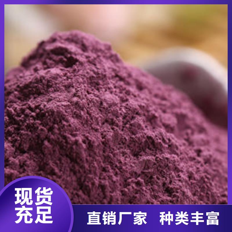 专注细节更放心【紫薯粉】,南瓜粉厂家订购_乐农食品有限公司