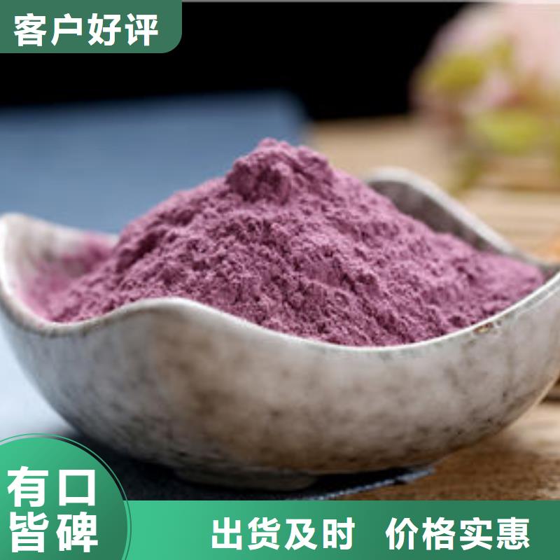 值得信赖的紫薯全粉销售厂家
