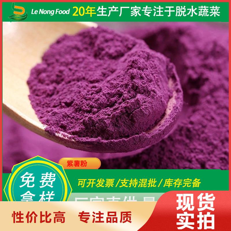 优质的紫薯全粉认准乐农食品有限公司