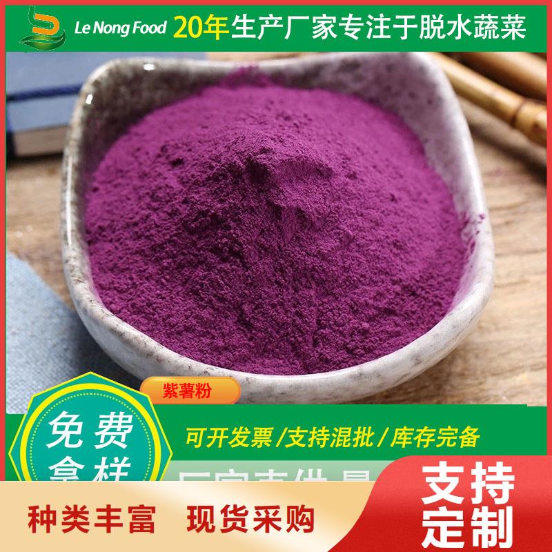 【 紫薯粉,紫薯雪花片生产型】本地货源