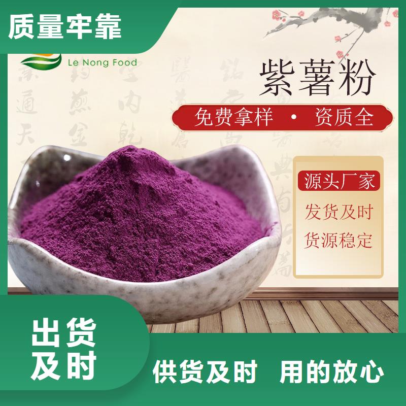 重信誉紫薯熟粉厂家价格
