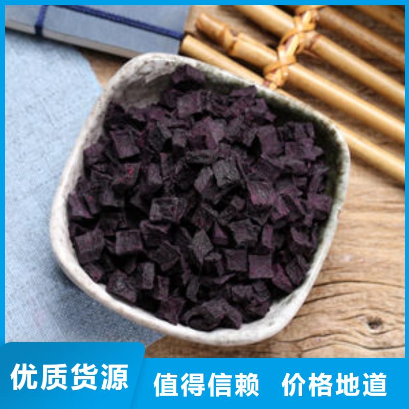 紫地瓜丁厂家现货