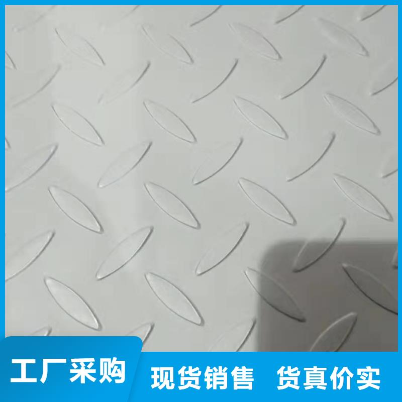 不锈钢板,进口防滑板厂家货源稳定