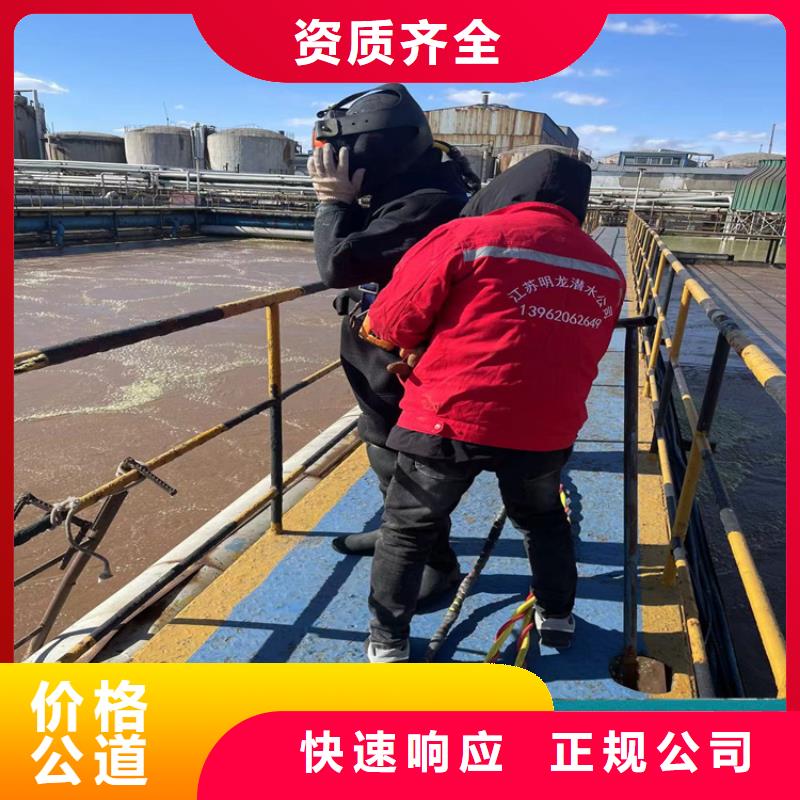 古城|永胜|西双版纳|曲靖|楚雄|怒江【 水下作业9月2日_水下工程施工公司专业团队】经销商