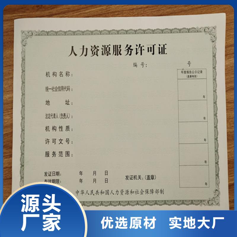 食品经营许可证_【防伪培训制作印刷厂】用心制造鑫瑞格合格印刷