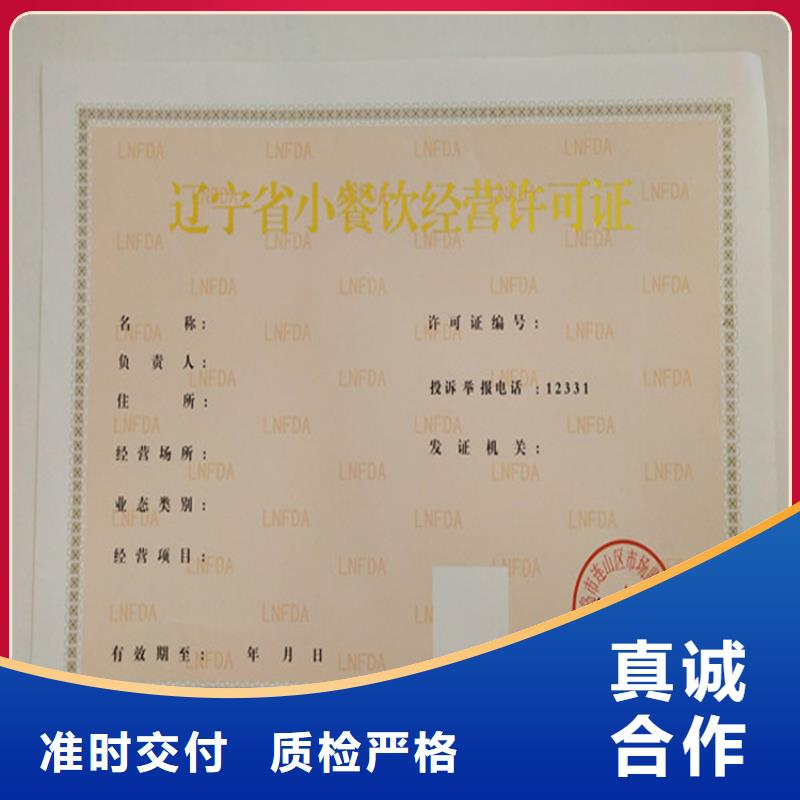 【 食品经营许可证-北京印刷厂质保一年】鑫瑞格合格印刷