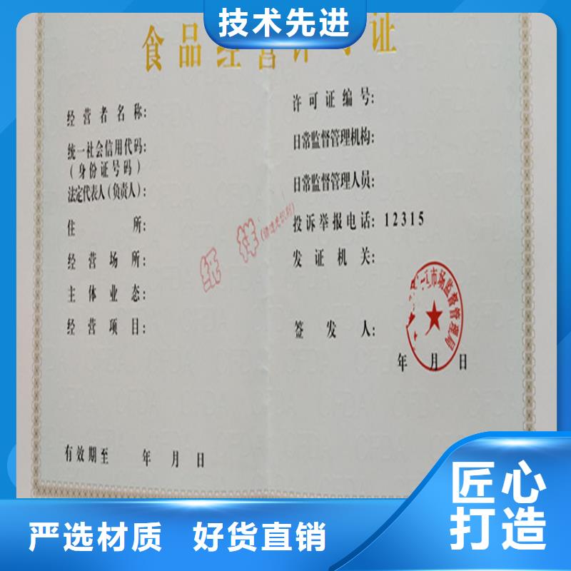 食品经营许可证防伪培训高性价比