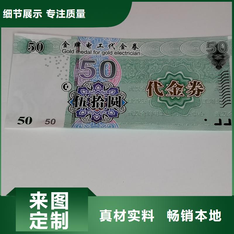 鑫瑞格【 水票 防伪培训制作印刷厂厂家工艺先进】-业务覆盖区域|西青|红桥|东丽|宝坻-二八商务