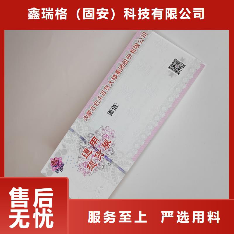 【水票】新版营业执照印刷厂设计制作厂家大量现货-鑫瑞格()科技(台州市分公司)-二八商务