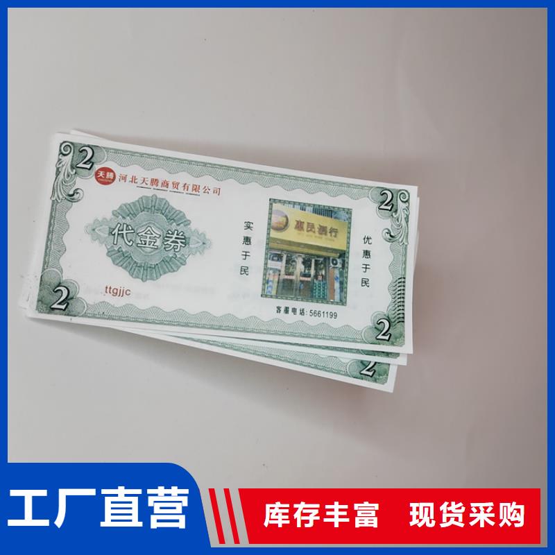 水票防伪培训资质认证