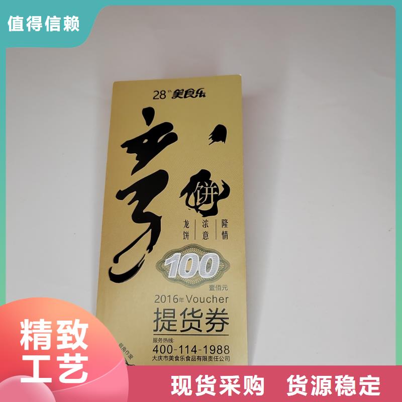 粽子提货券防伪入场卷制作厂