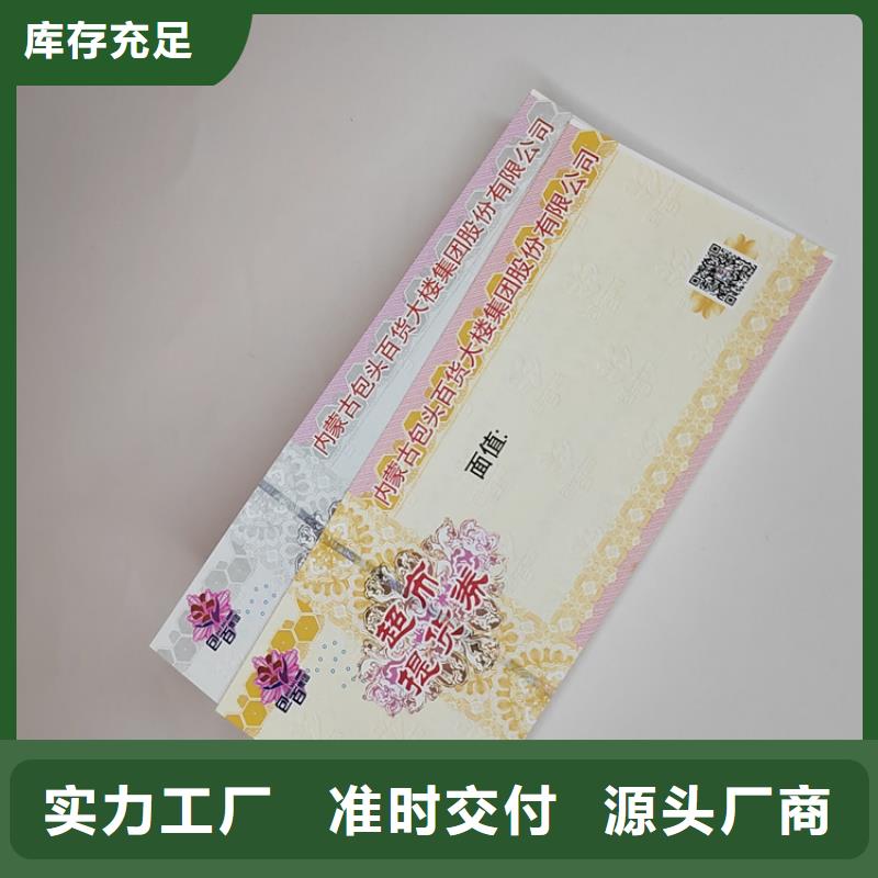 水票防伪培训资质认证