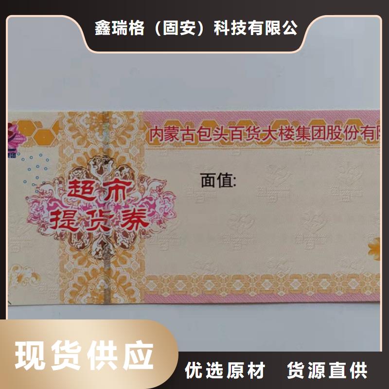【水票合格印刷48小时发货】