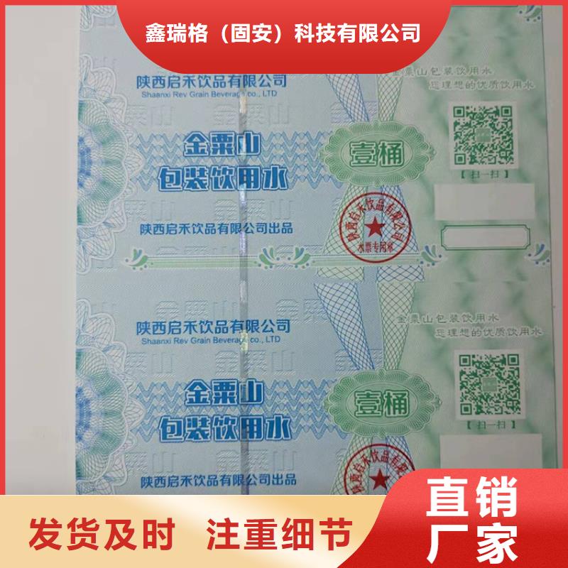 【水票】新版营业执照印刷厂设计制作厂家大量现货-鑫瑞格()科技(台州市分公司)-二八商务