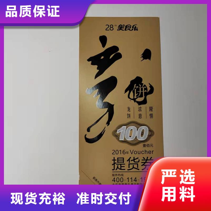 换购劵印刷厂家折扣券印刷厂家XRG