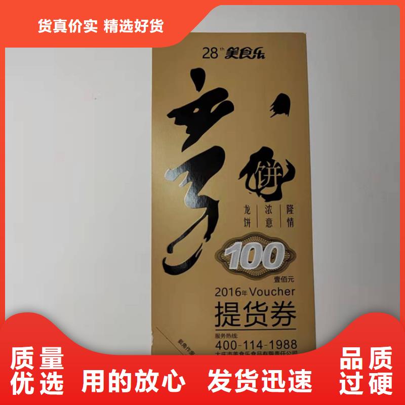 【水票防伪培训厂家质量过硬】