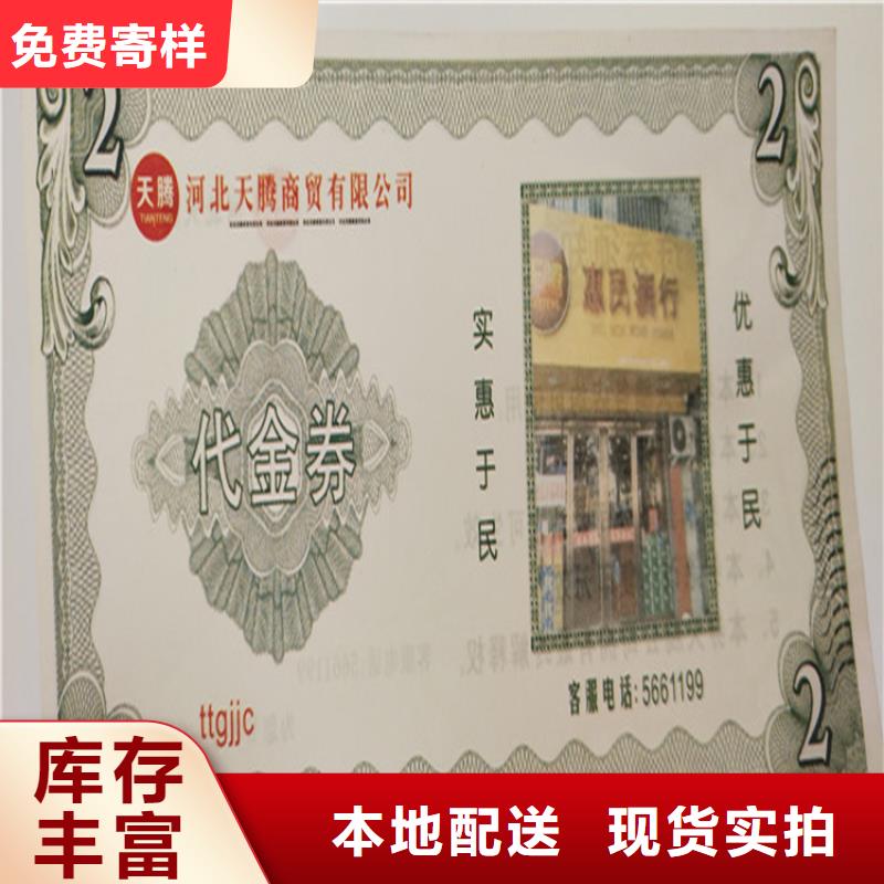 鑫瑞格【 水票 防伪培训制作印刷厂厂家工艺先进】-业务覆盖区域|西青|红桥|东丽|宝坻-二八商务