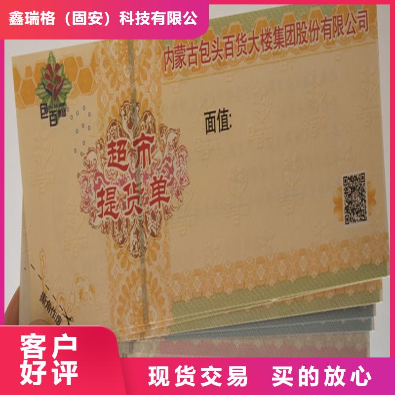 水票防伪资格制作设计印刷厂海量现货
