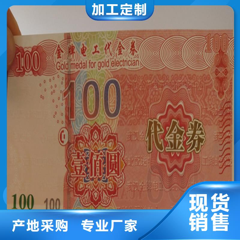 水票防伪资格制作设计印刷厂海量现货