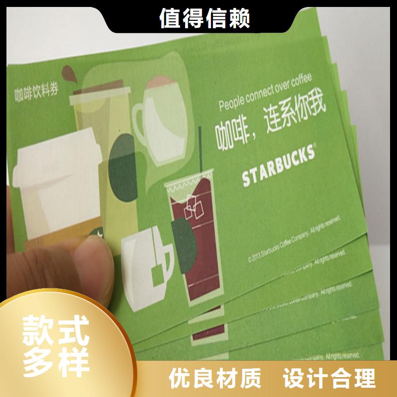水票防伪会员证印刷厂家用心经营