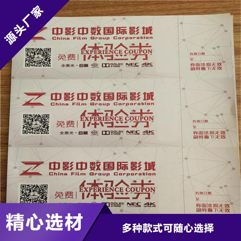 水票,防伪培训细节展示