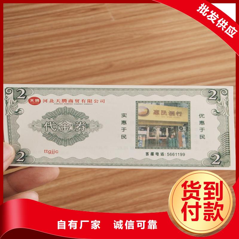 【水票合格印刷48小时发货】