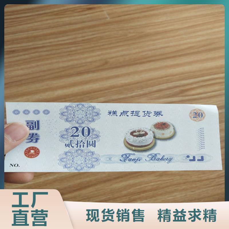 【水票防伪培训厂家质量过硬】