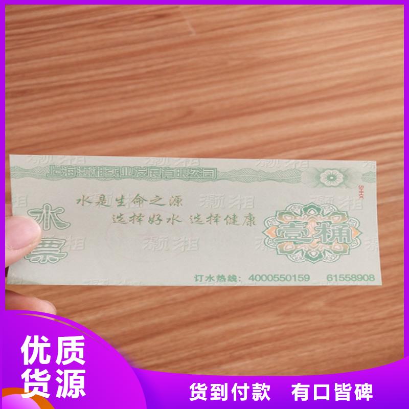 水票合格印刷采购