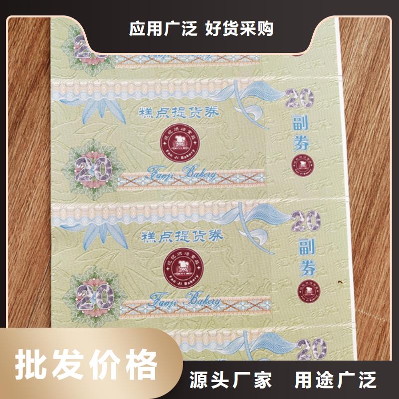 水票防伪资格制作设计印刷厂海量现货