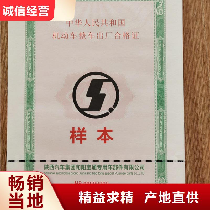 机动车合格证合格印刷厂家工艺先进