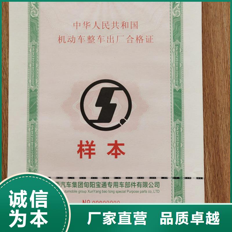 机动车合格证_防伪资格制作设计印刷厂实拍展现