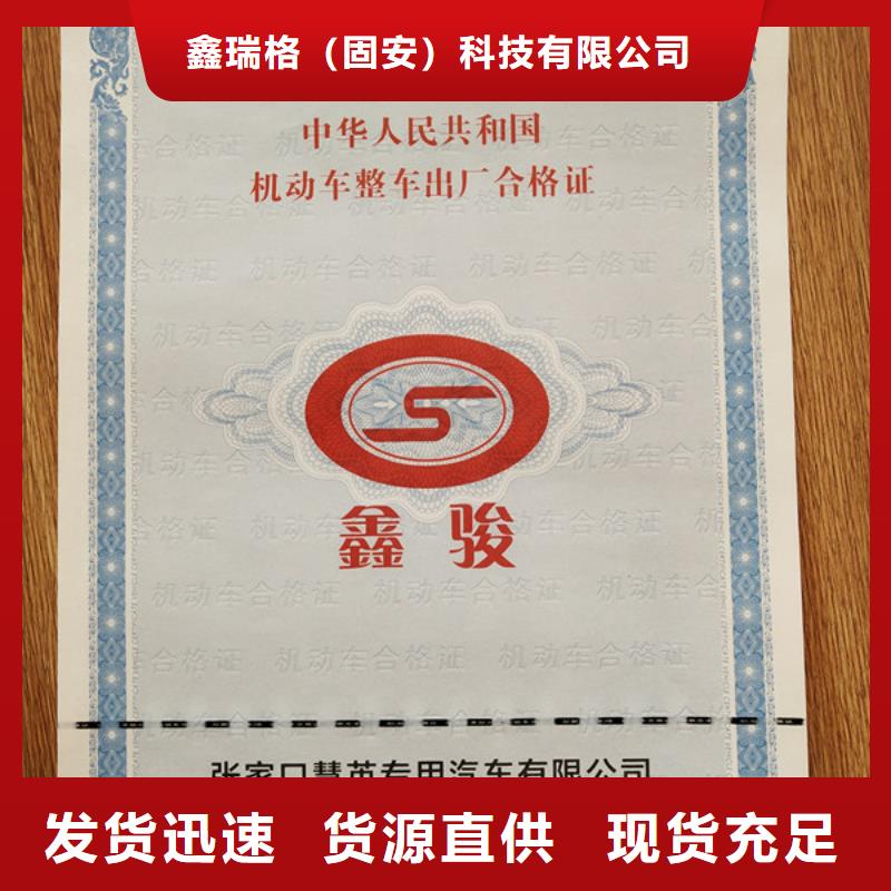 机动车合格证_防伪资格制作设计印刷厂实拍展现