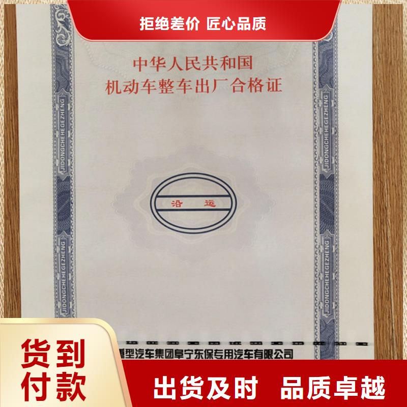 机动车合格证合格印刷厂家精挑细选好货