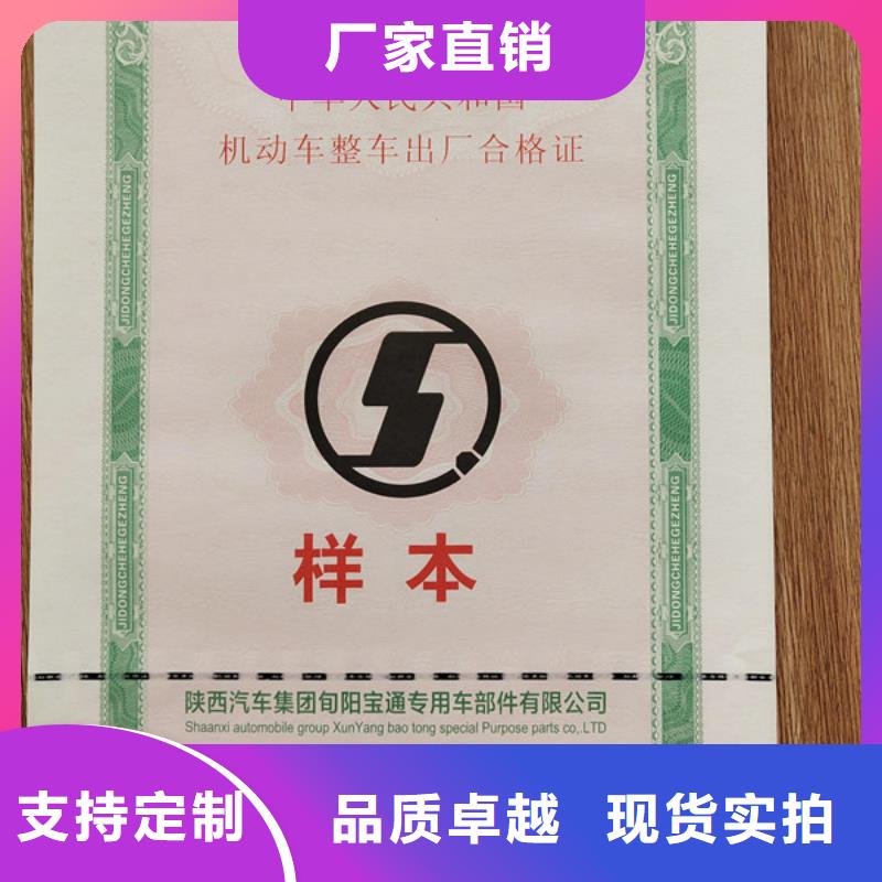 【 机动车合格证-防伪收藏印刷厂家实力大】由鑫瑞格为您