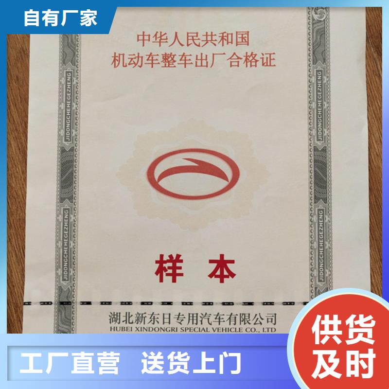 机动车合格证_【防伪代金券印刷厂】品质保障售后无忧当地公司