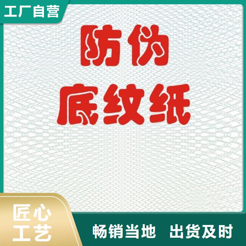 底纹纸张-防伪培训价格实惠工厂直供