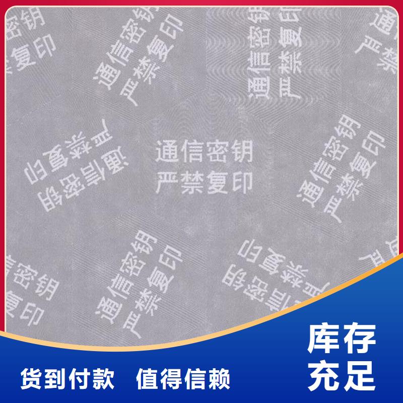 底纹纸张防伪代金券印刷厂同行低价