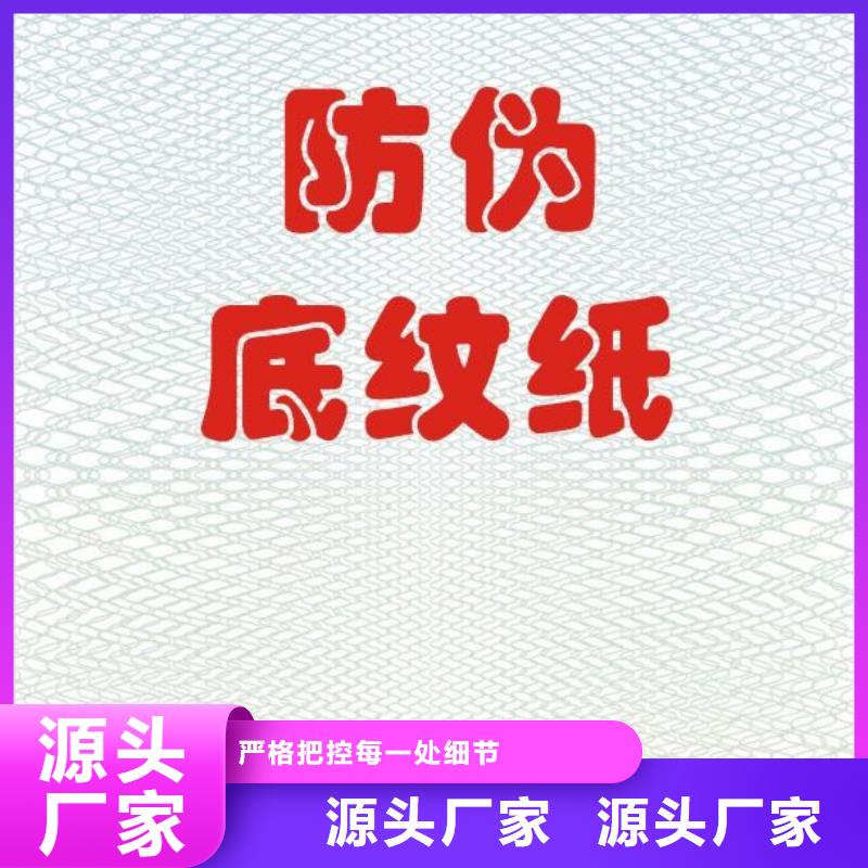 鑫瑞格合格印刷【 底纹纸张 新版机动车合格证印刷厂厂家经验丰富】二八商务
