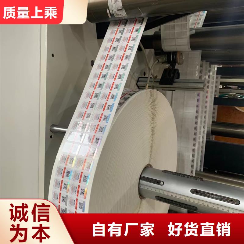北京烟酒店一次性二维码激光一次性标签印刷二维码镭射防伪标签设计