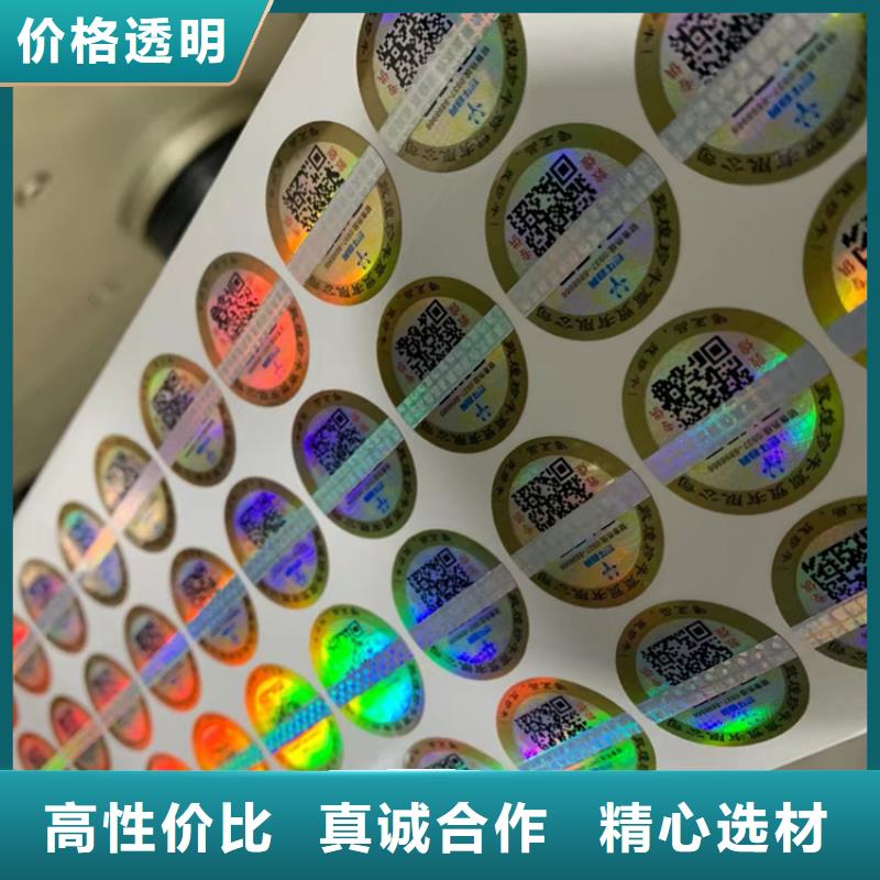 北京烟酒店一次性二维码激光一次性标签印刷二维码镭射防伪标签设计