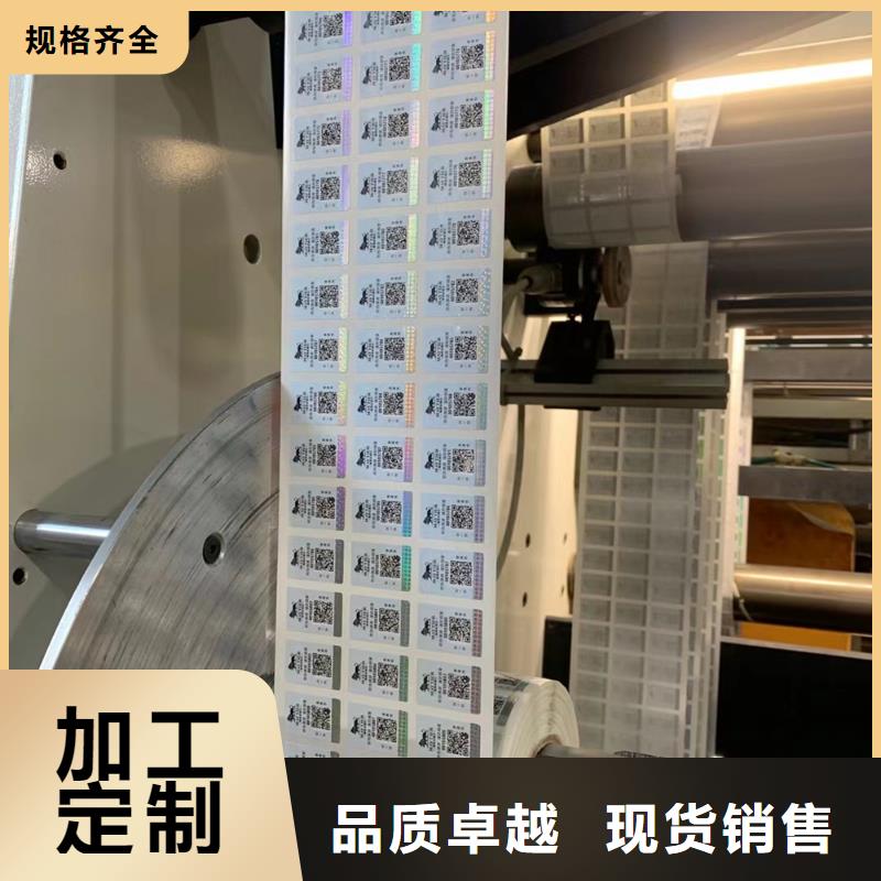标签_防伪印刷厂认准大品牌厂家