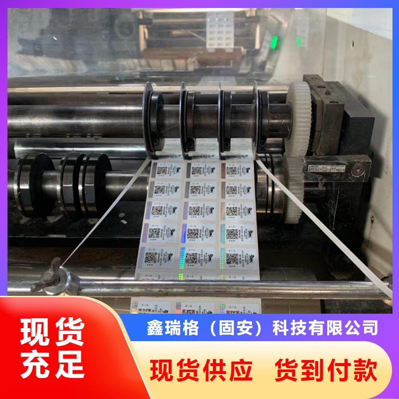 激光一次性封口标签印刷条形码不干胶防伪标签