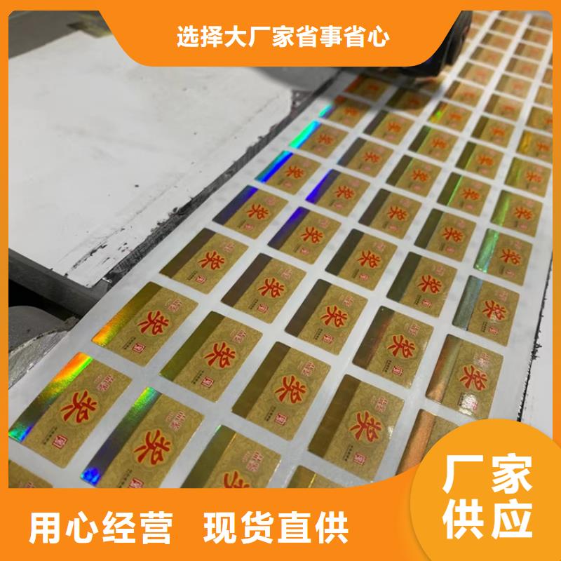 北京烟酒店一次性二维码激光一次性标签印刷二维码镭射防伪标签设计