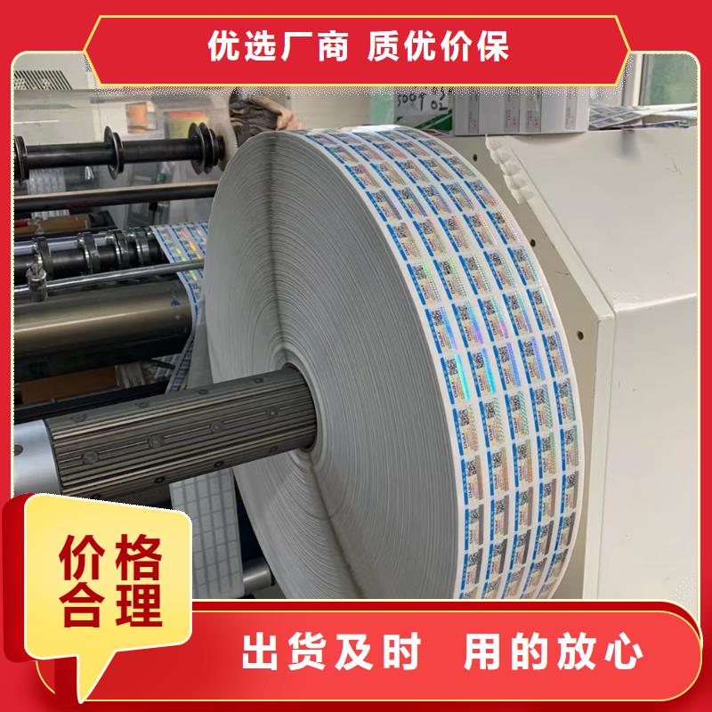 激光一次性标签厂家_条形码不干胶防伪标签制作_