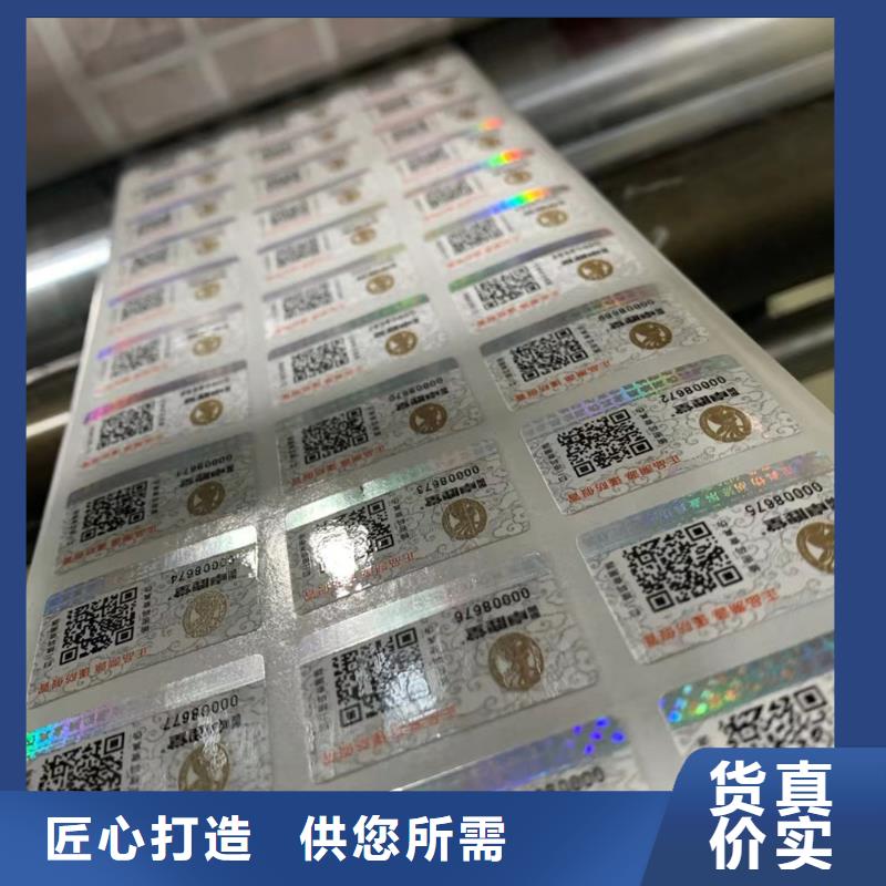 标签防伪培训制作印刷厂质量可靠